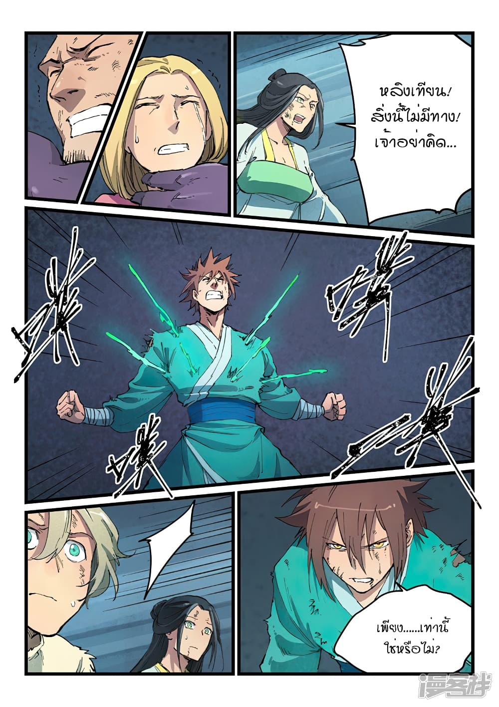 Star Martial God Technique page 5