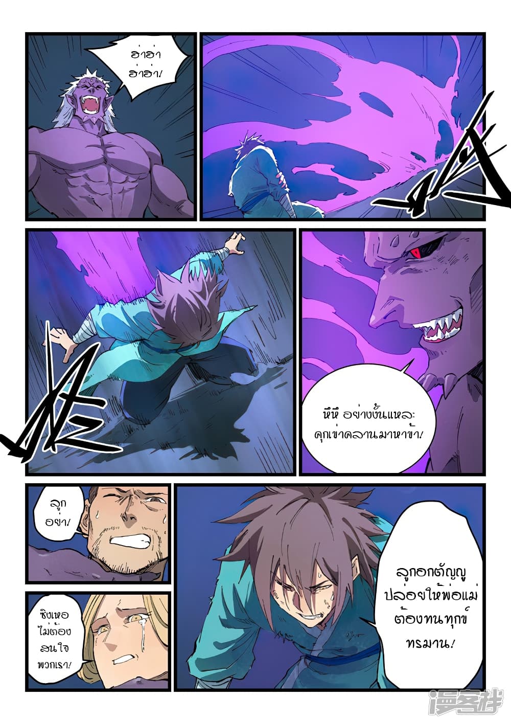 Star Martial God Technique page 6