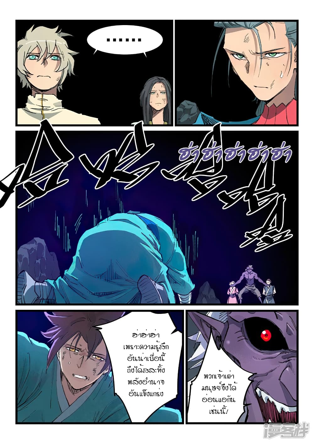 Star Martial God Technique page 7