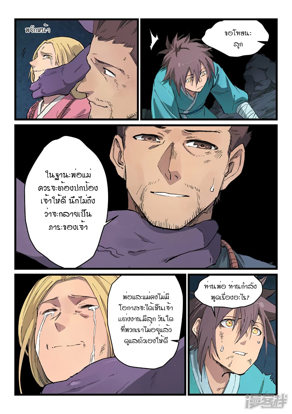 Star Martial God Technique page 8