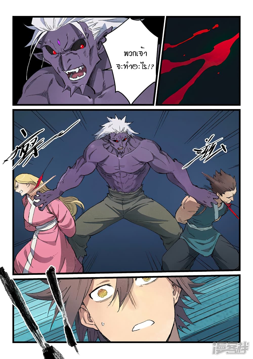 Star Martial God Technique page 9