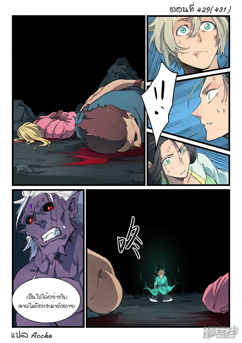 Star Martial God Technique page 1