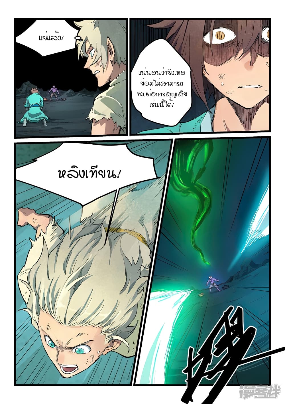 Star Martial God Technique page 2