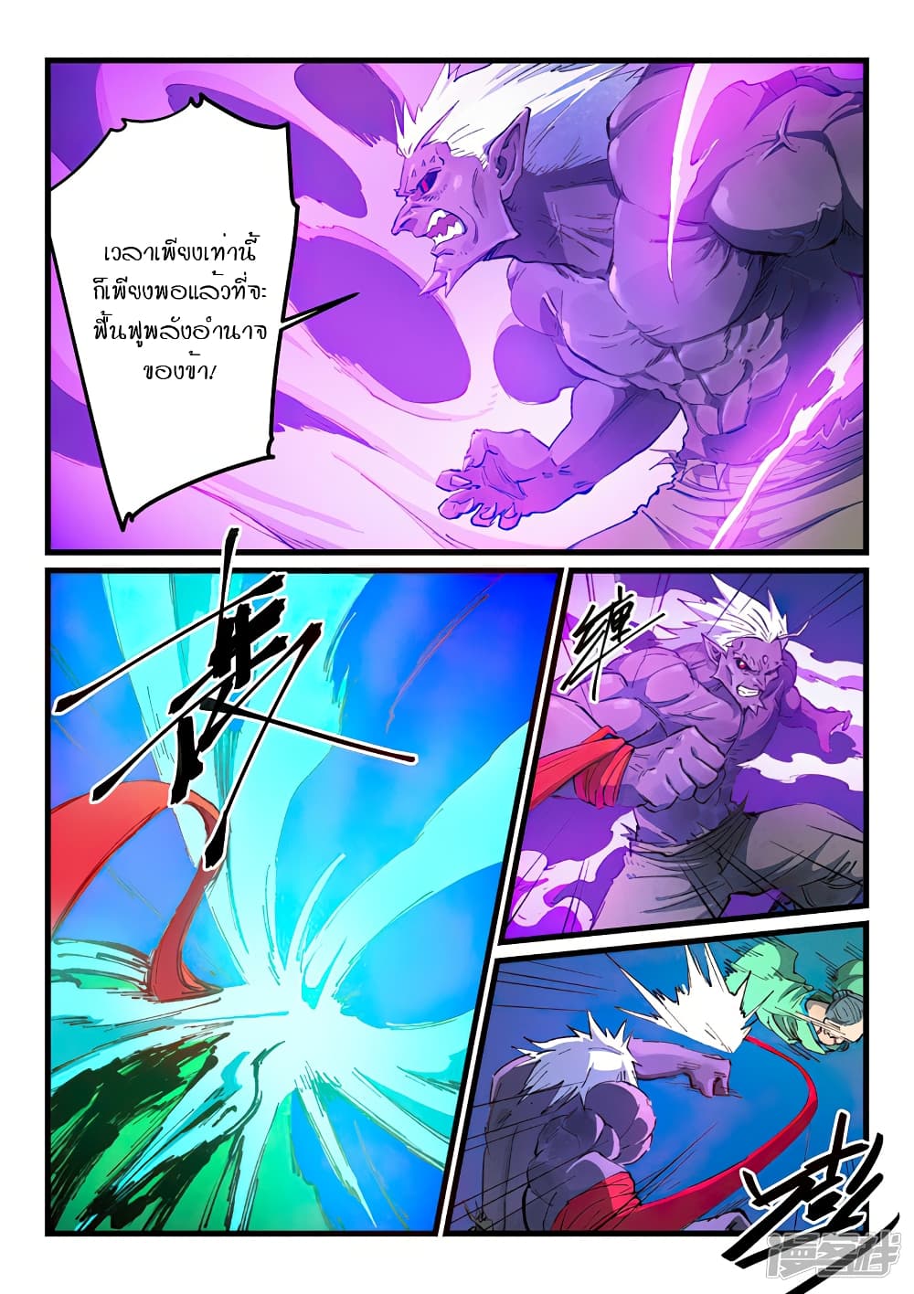 Star Martial God Technique page 3