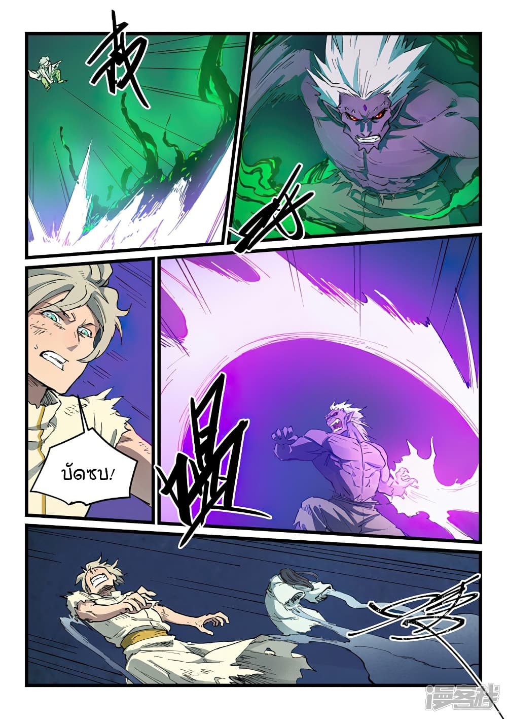 Star Martial God Technique page 4