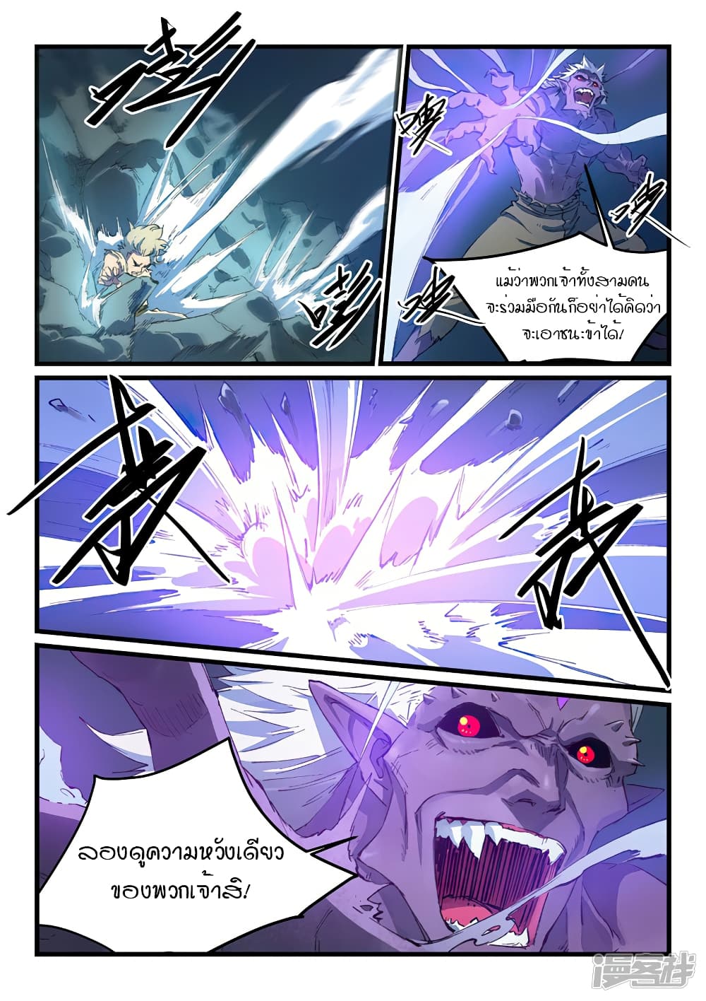Star Martial God Technique page 5