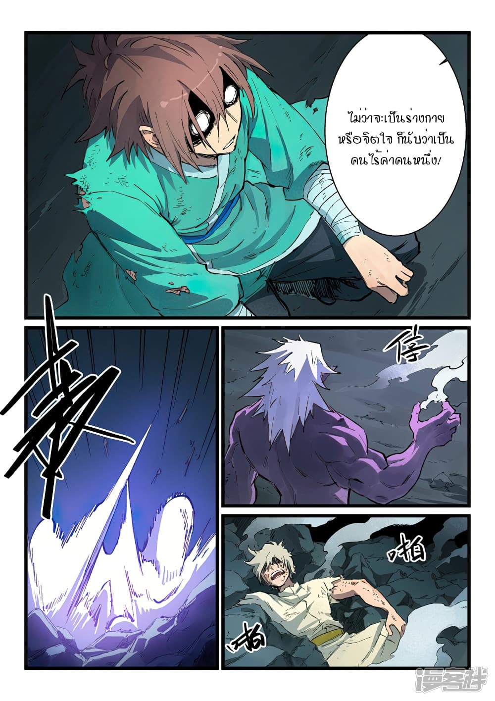 Star Martial God Technique page 6