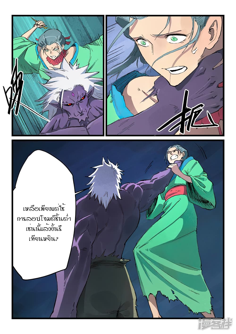 Star Martial God Technique page 7