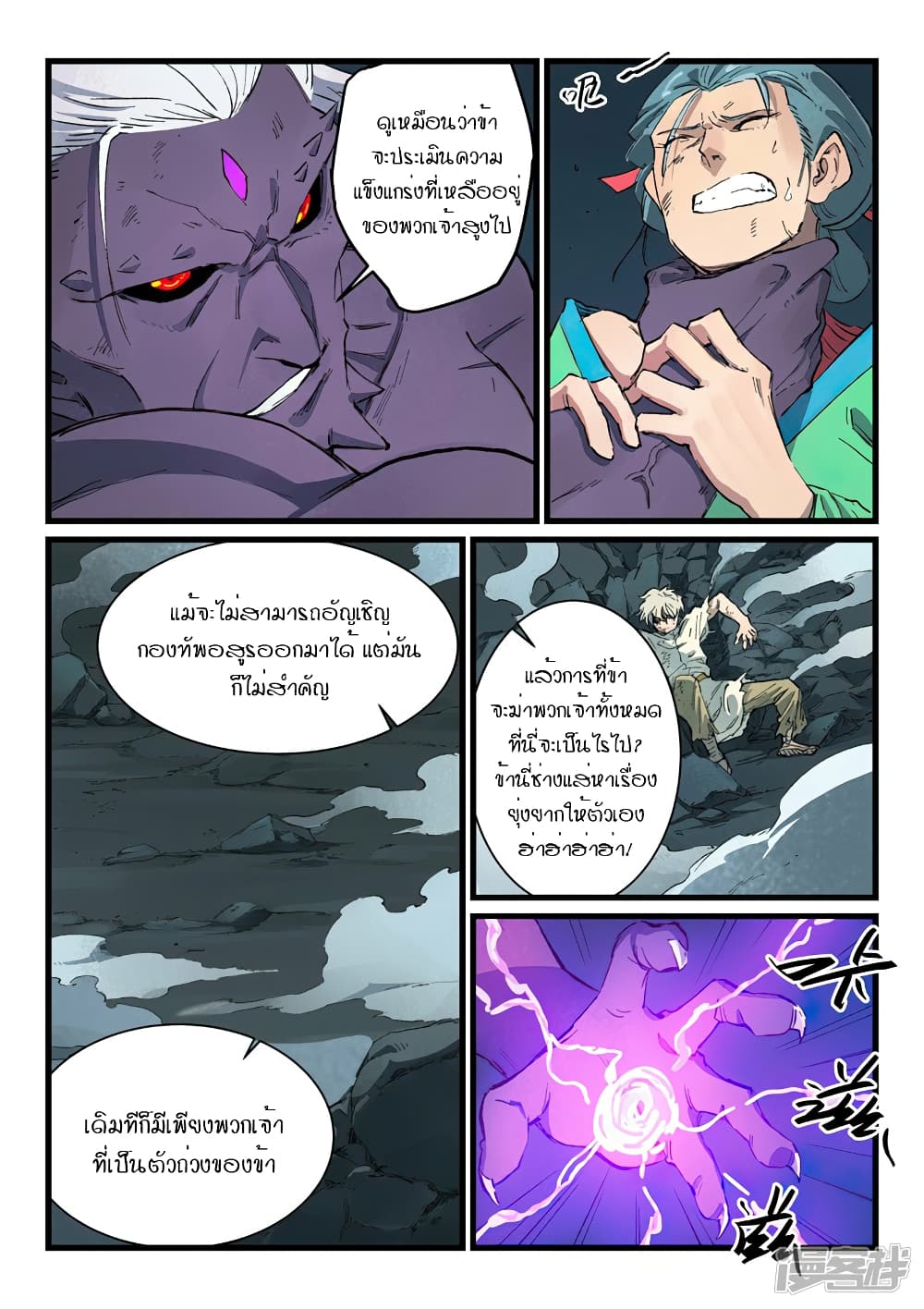 Star Martial God Technique page 8