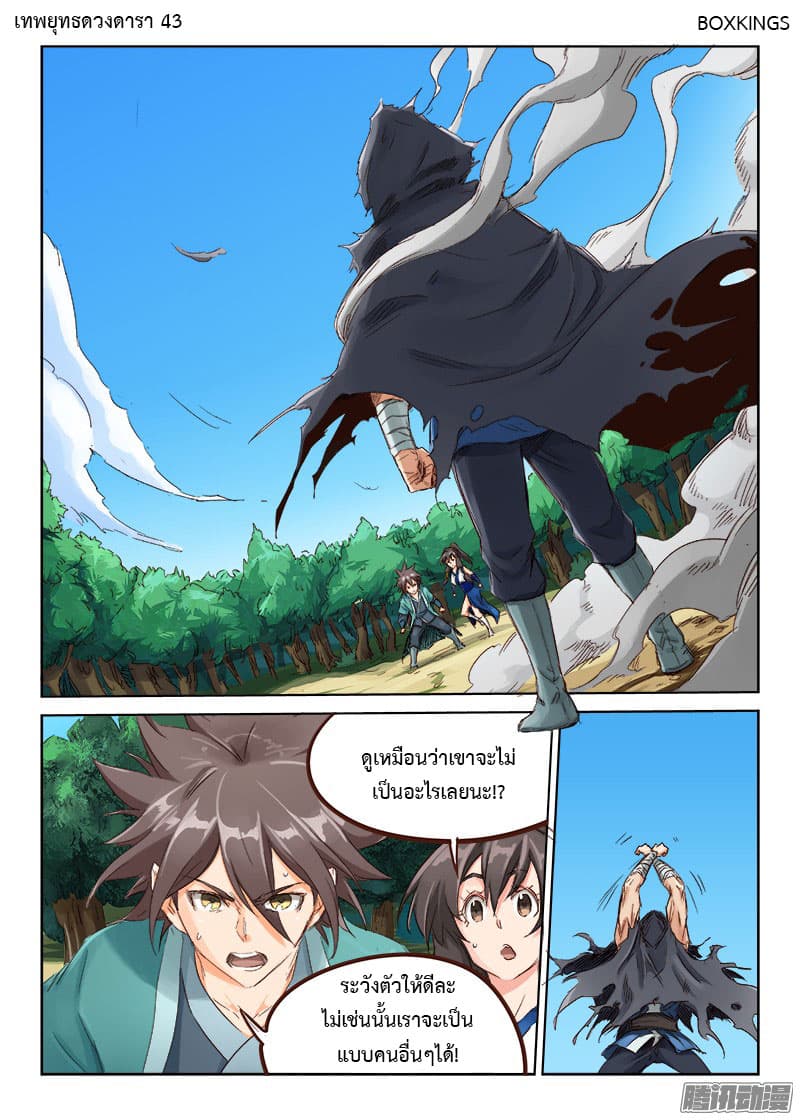 Star Martial God Technique page 1