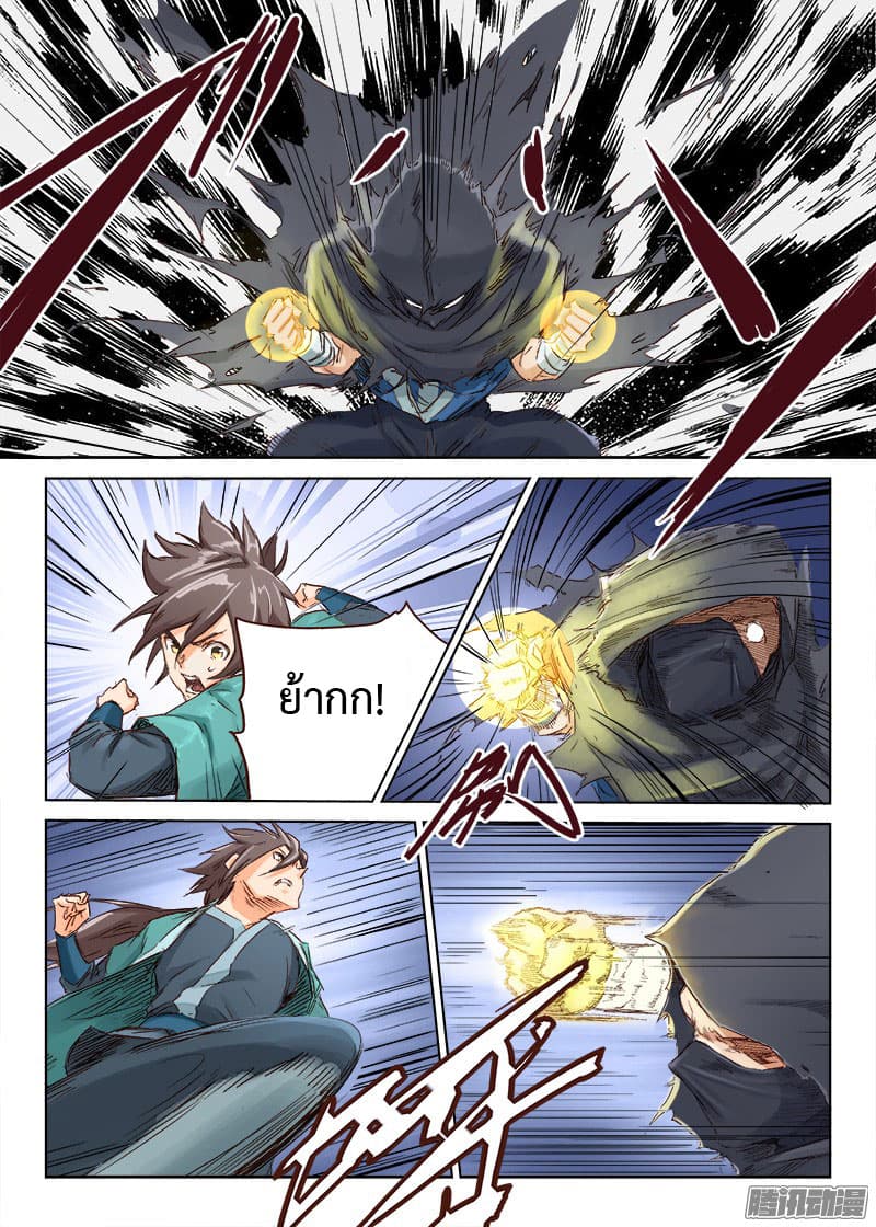 Star Martial God Technique page 2