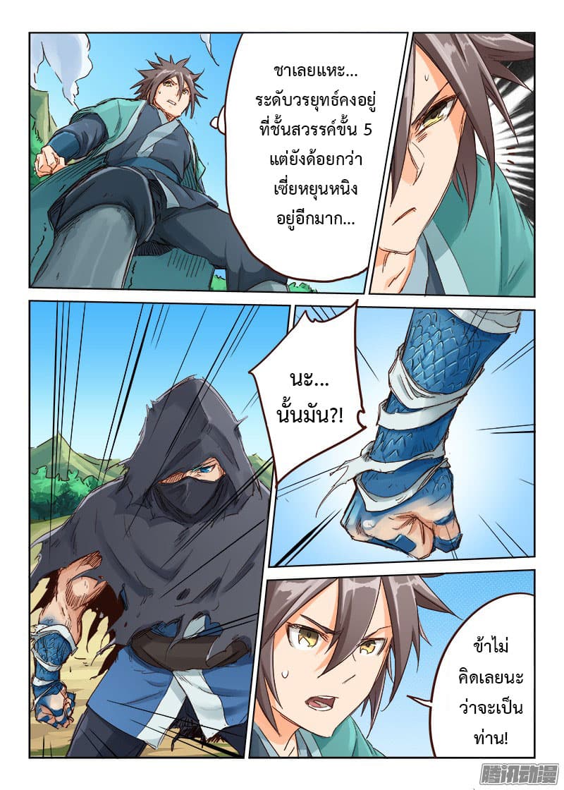Star Martial God Technique page 4