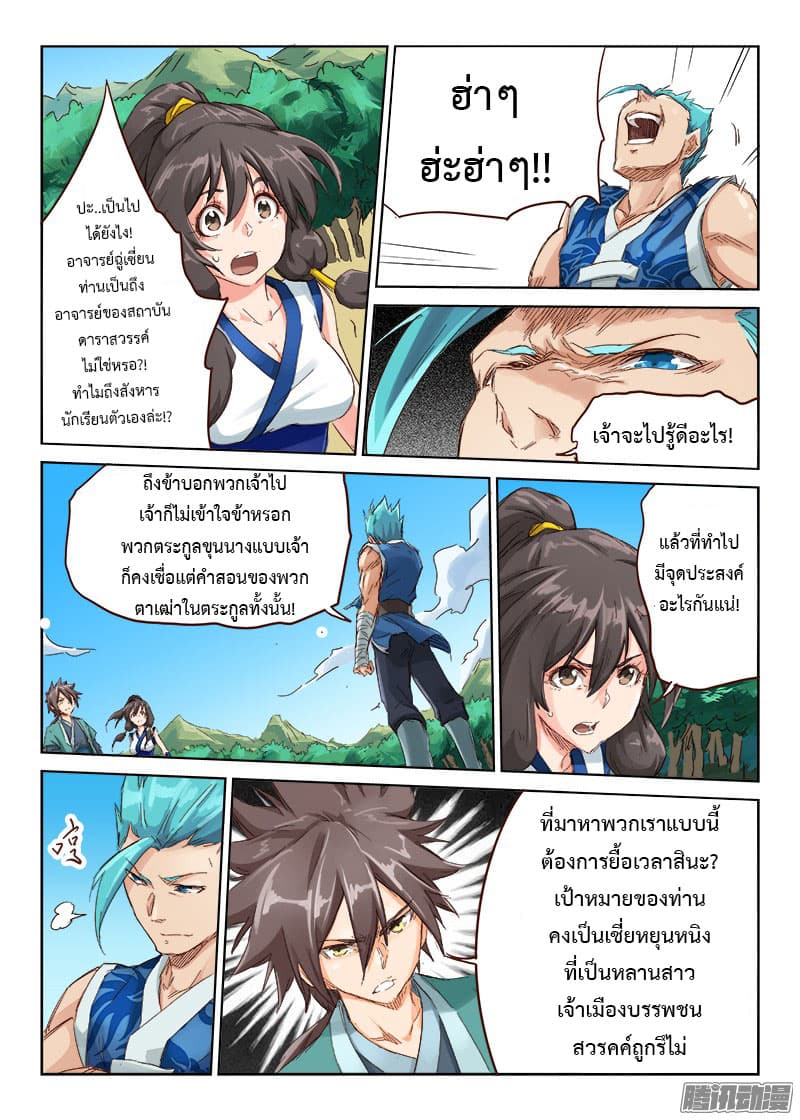 Star Martial God Technique page 6