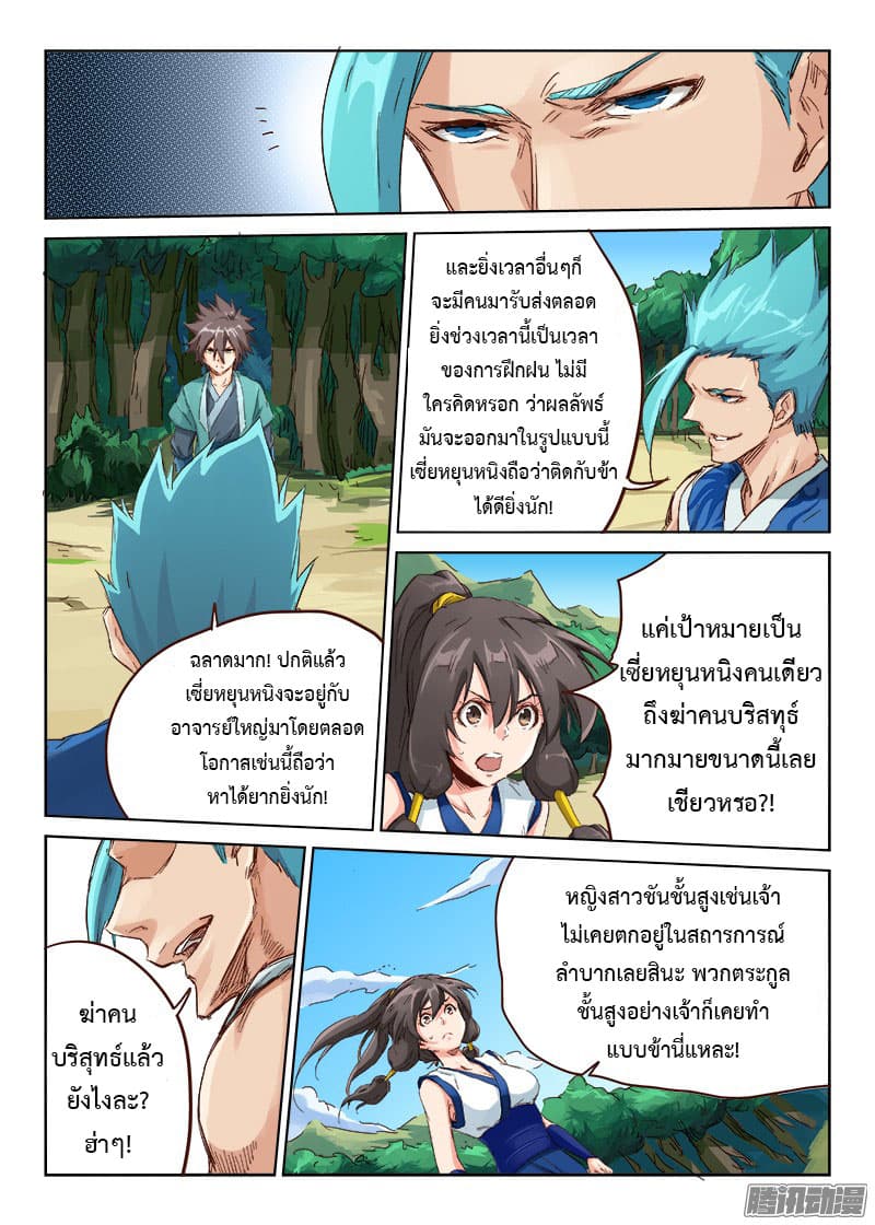 Star Martial God Technique page 7