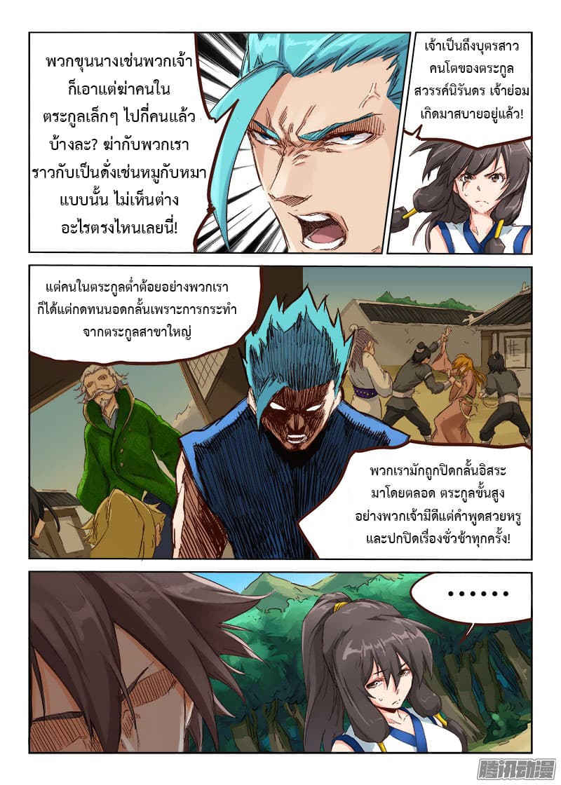 Star Martial God Technique page 8