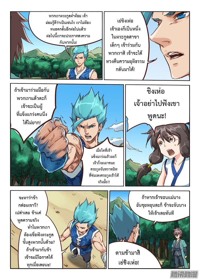 Star Martial God Technique page 9