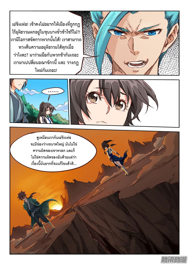 Star Martial God Technique page 10