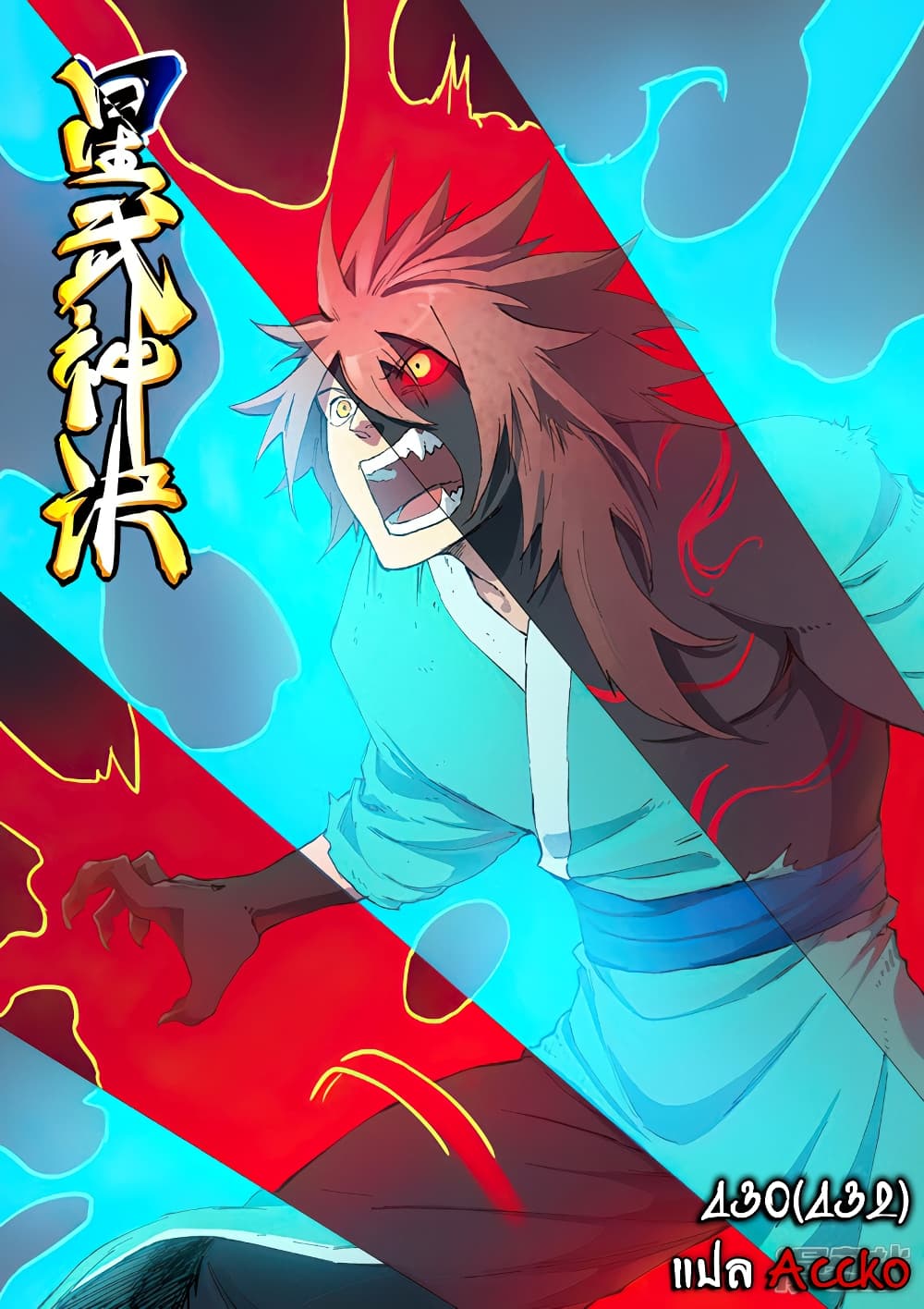 Star Martial God Technique page 1