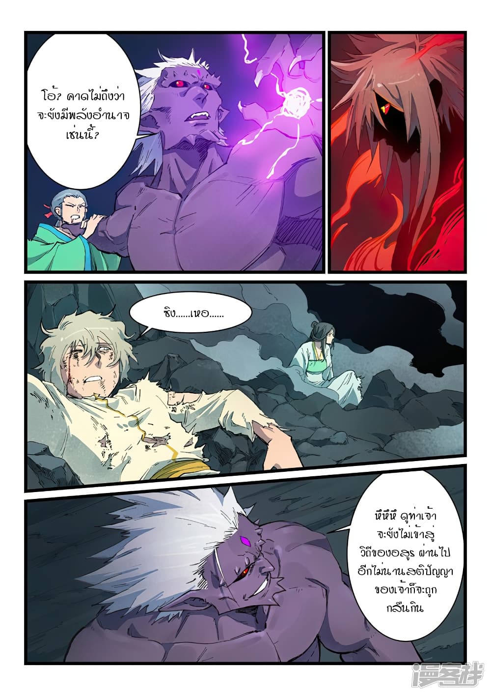 Star Martial God Technique page 3