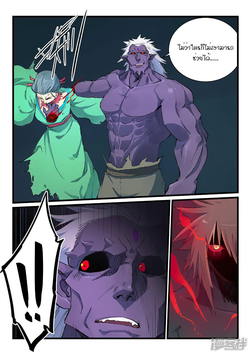 Star Martial God Technique page 4