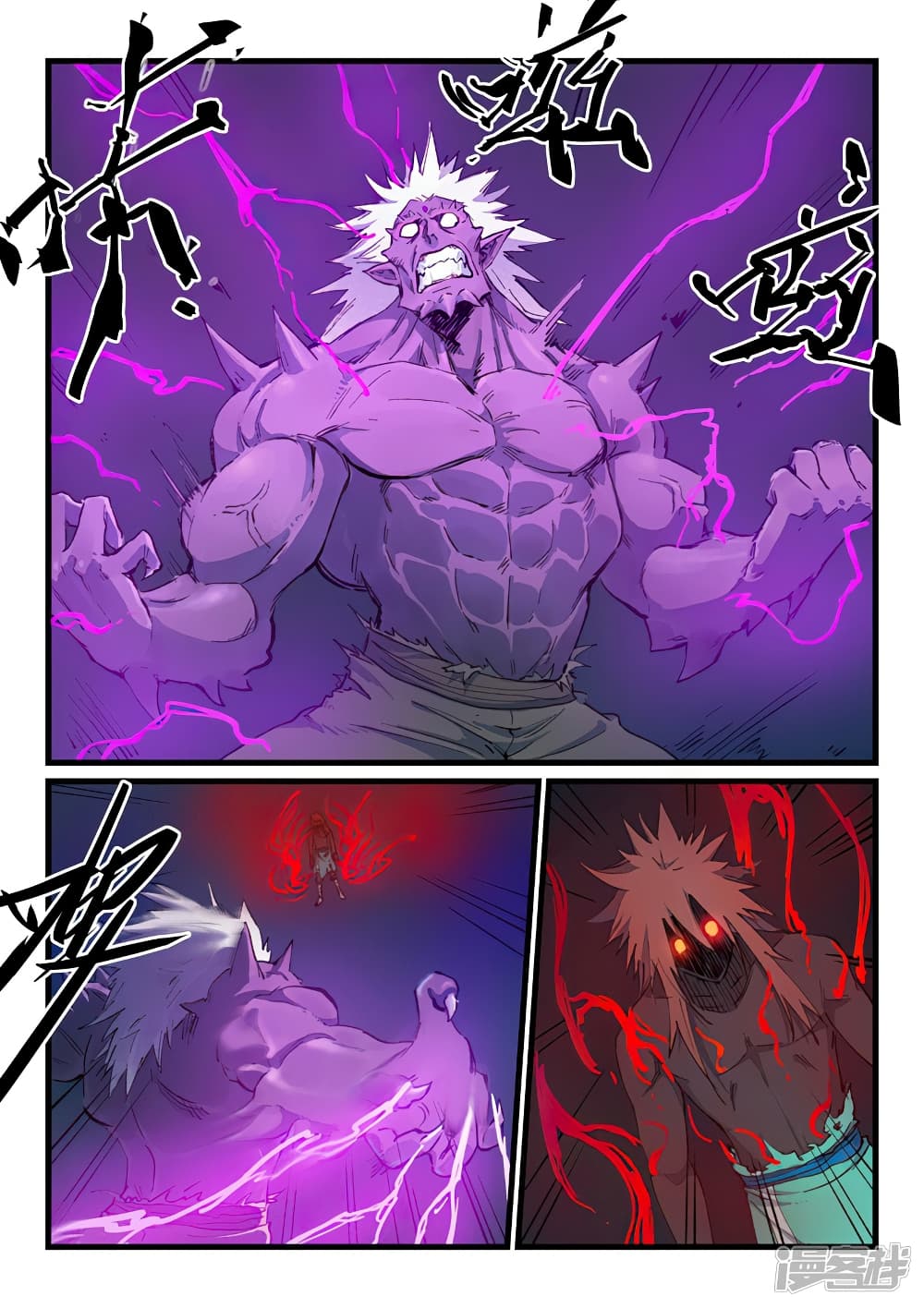 Star Martial God Technique page 7