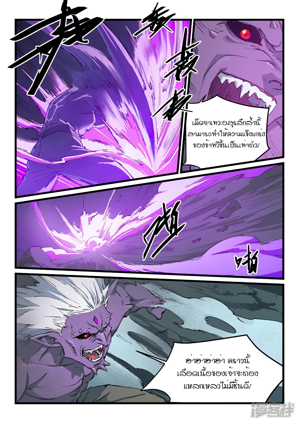 Star Martial God Technique page 8