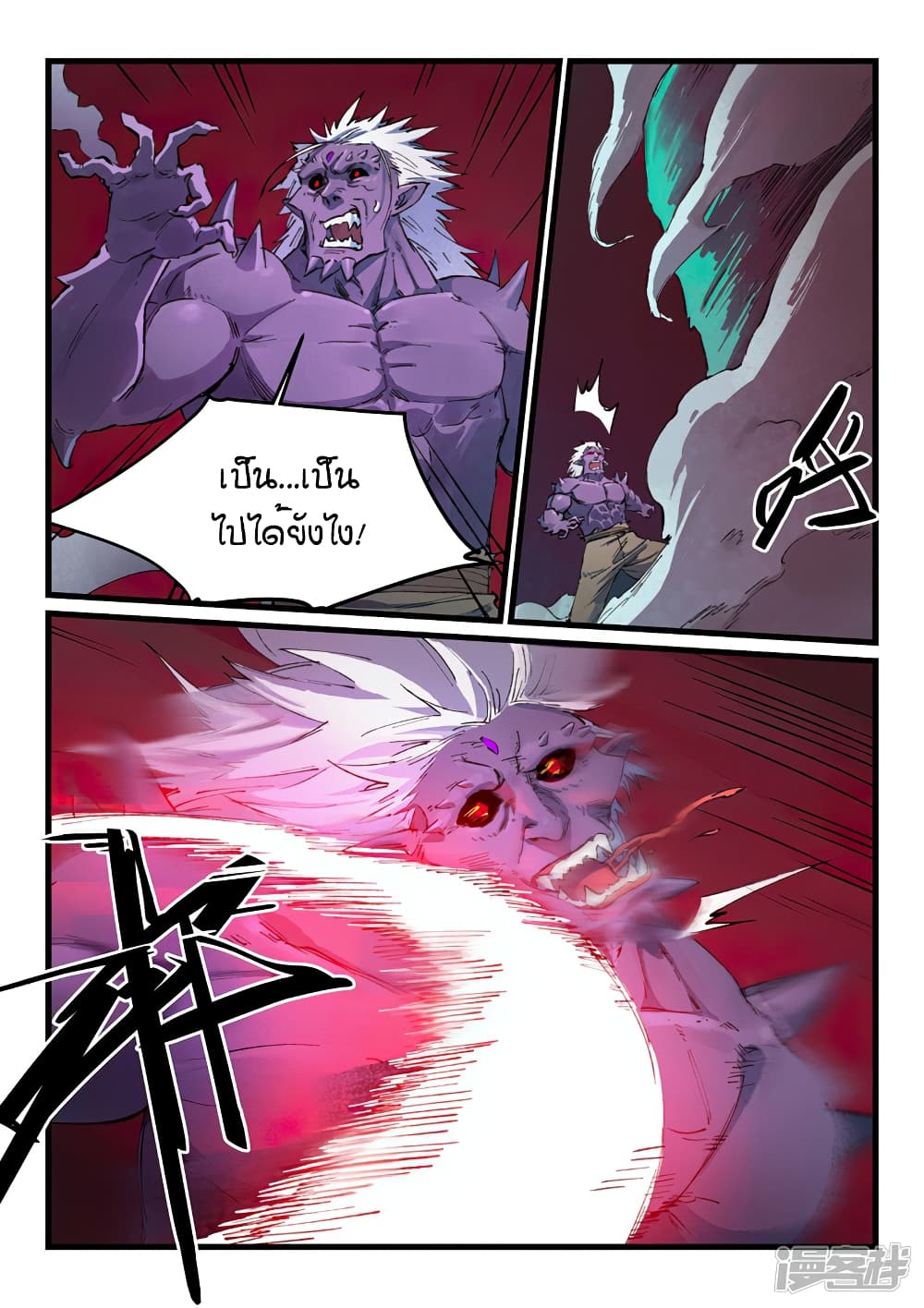 Star Martial God Technique page 9