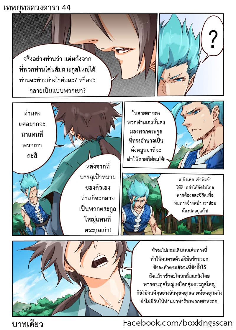 Star Martial God Technique page 1