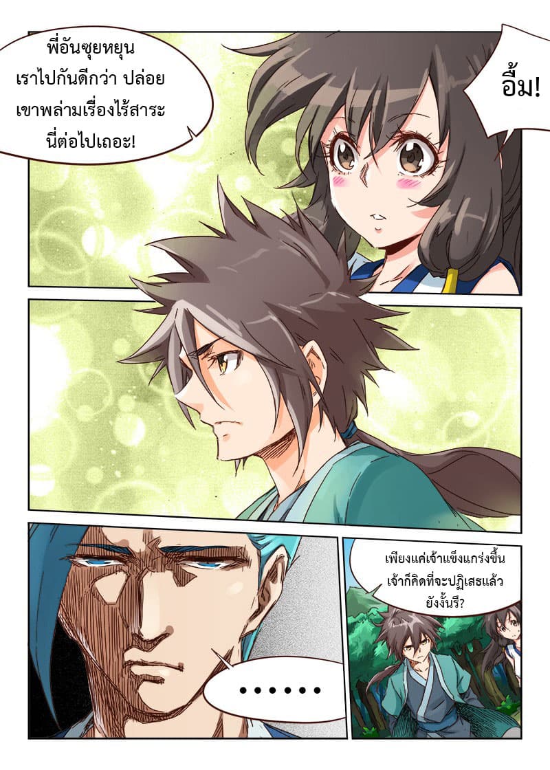 Star Martial God Technique page 2