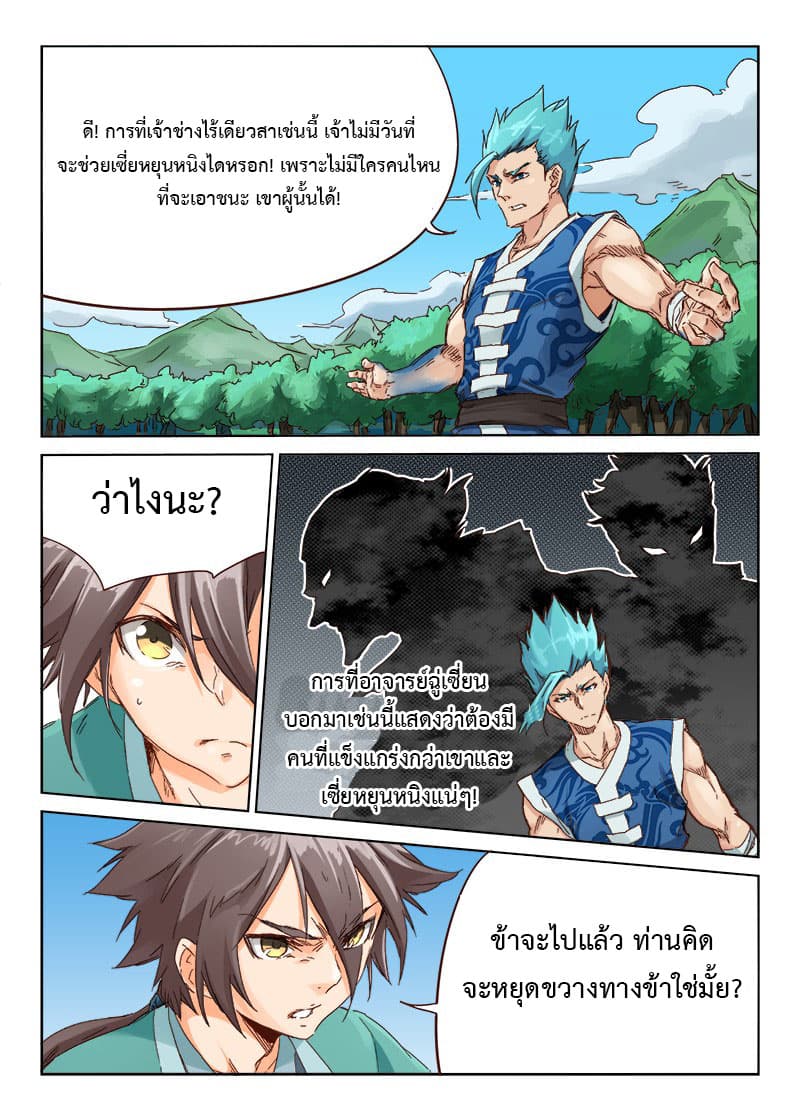 Star Martial God Technique page 3