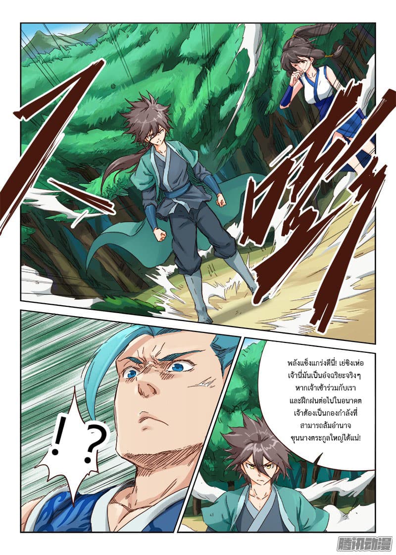 Star Martial God Technique page 4