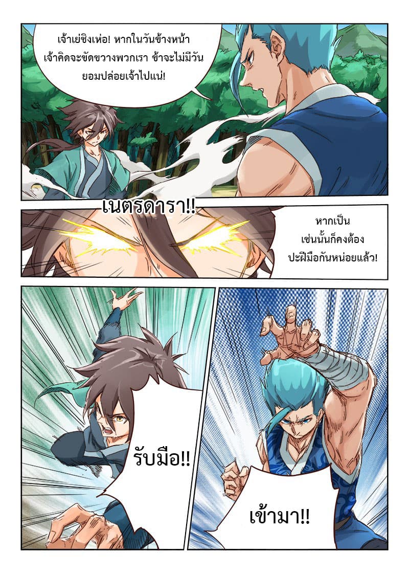 Star Martial God Technique page 5