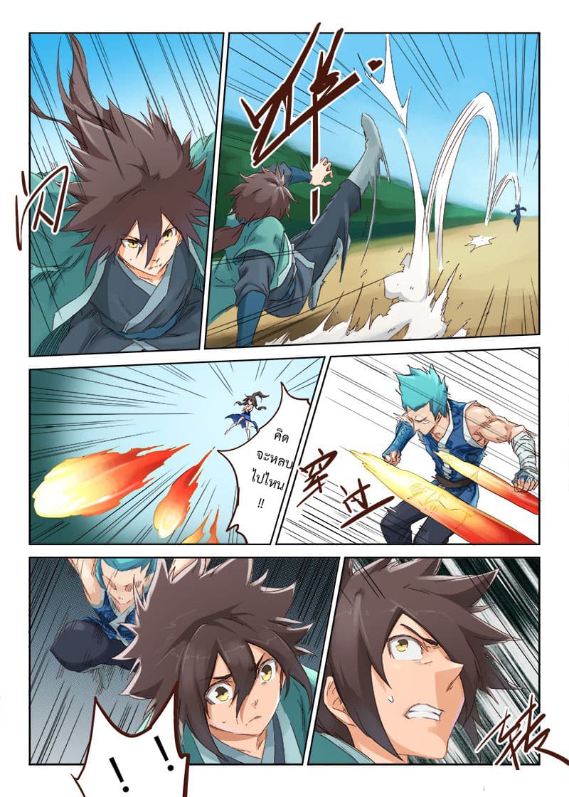 Star Martial God Technique page 7