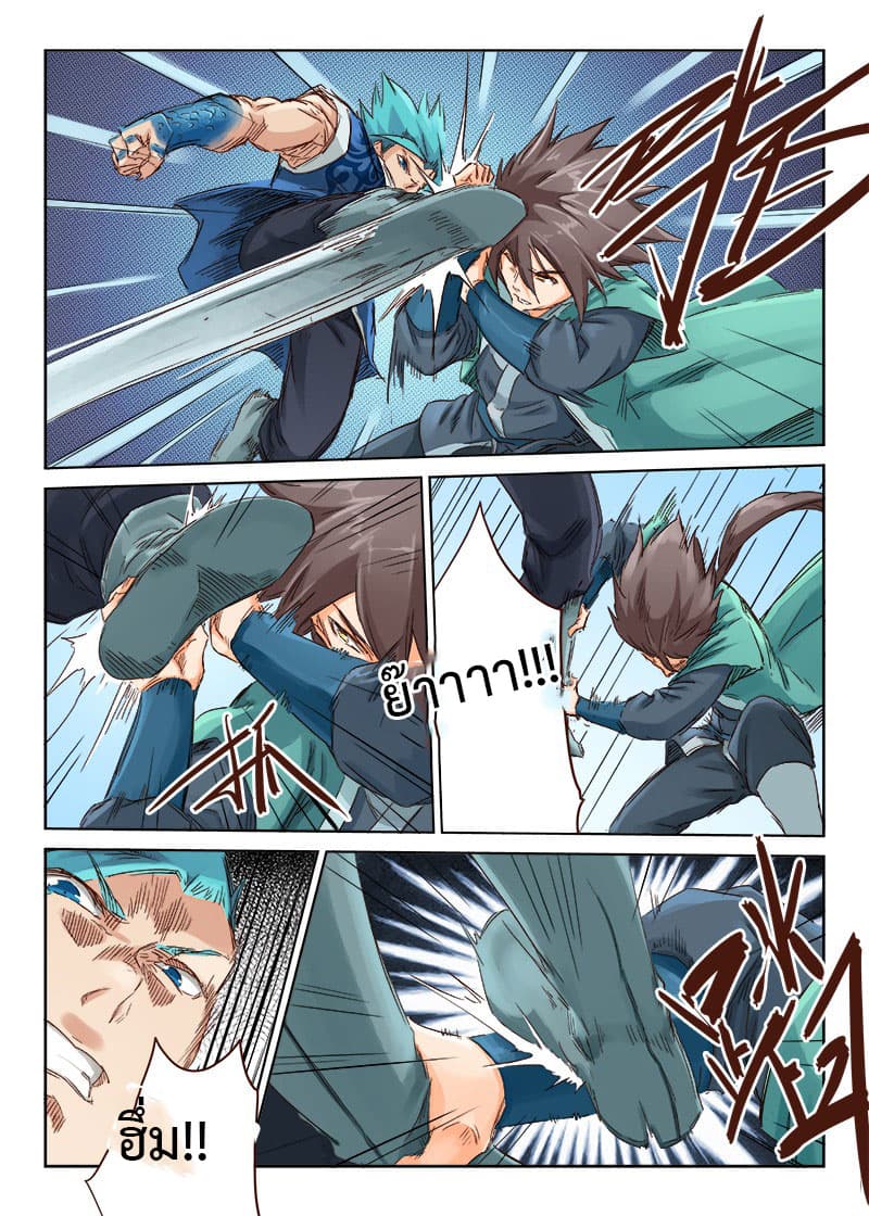 Star Martial God Technique page 8