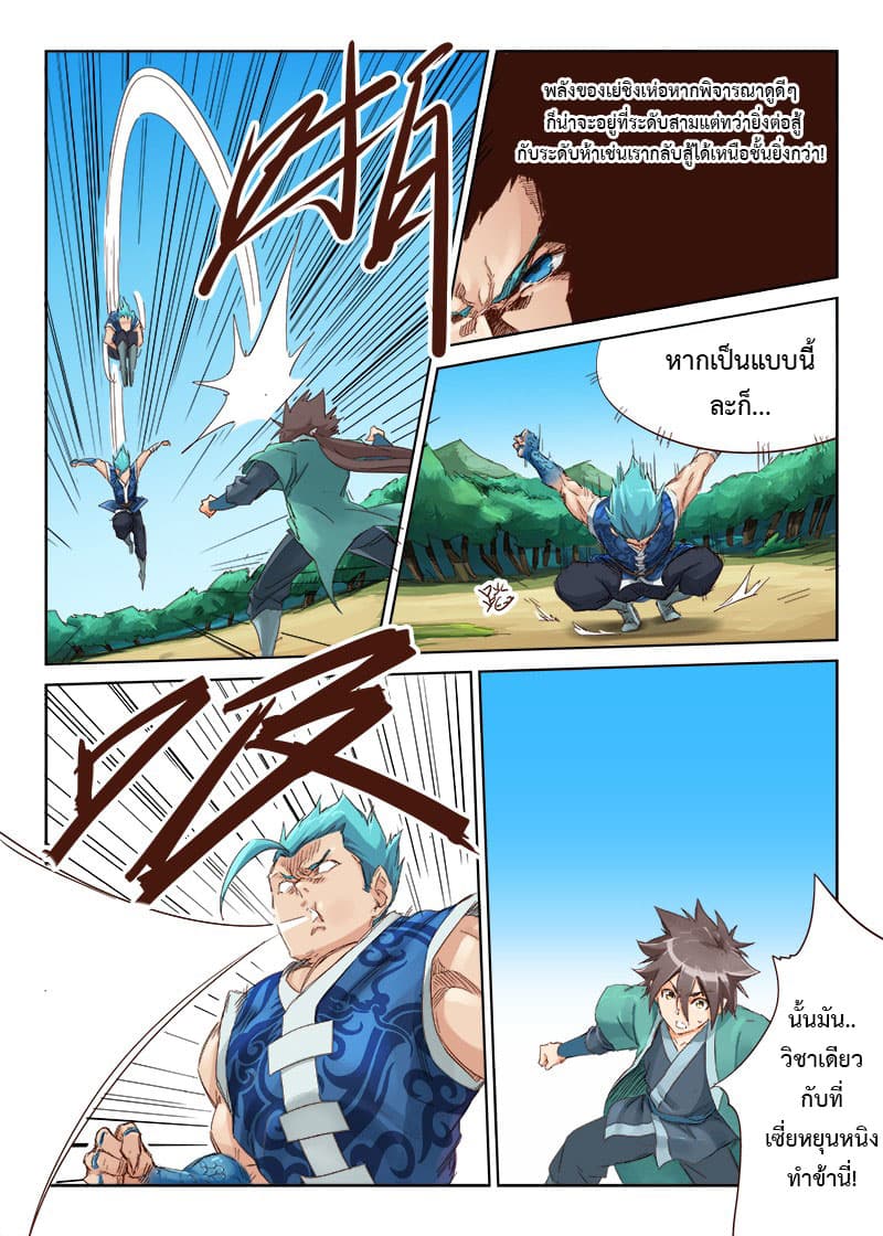 Star Martial God Technique page 9