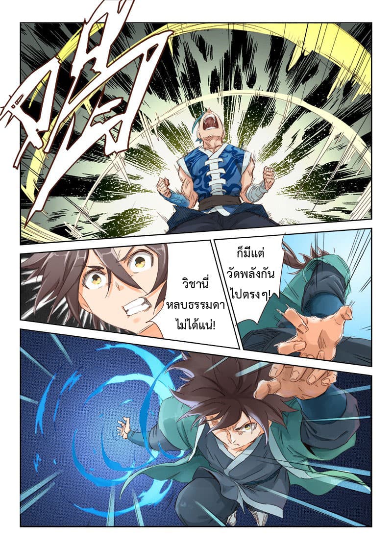 Star Martial God Technique page 10