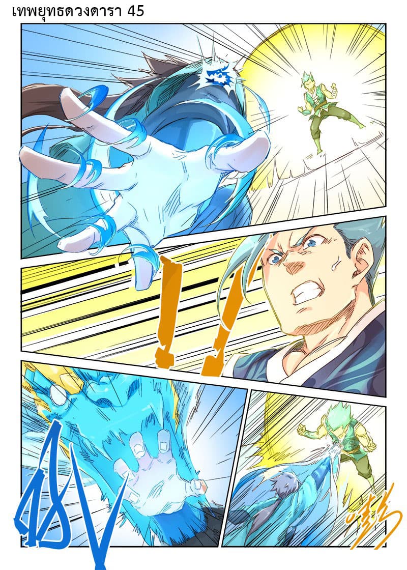 Star Martial God Technique page 1