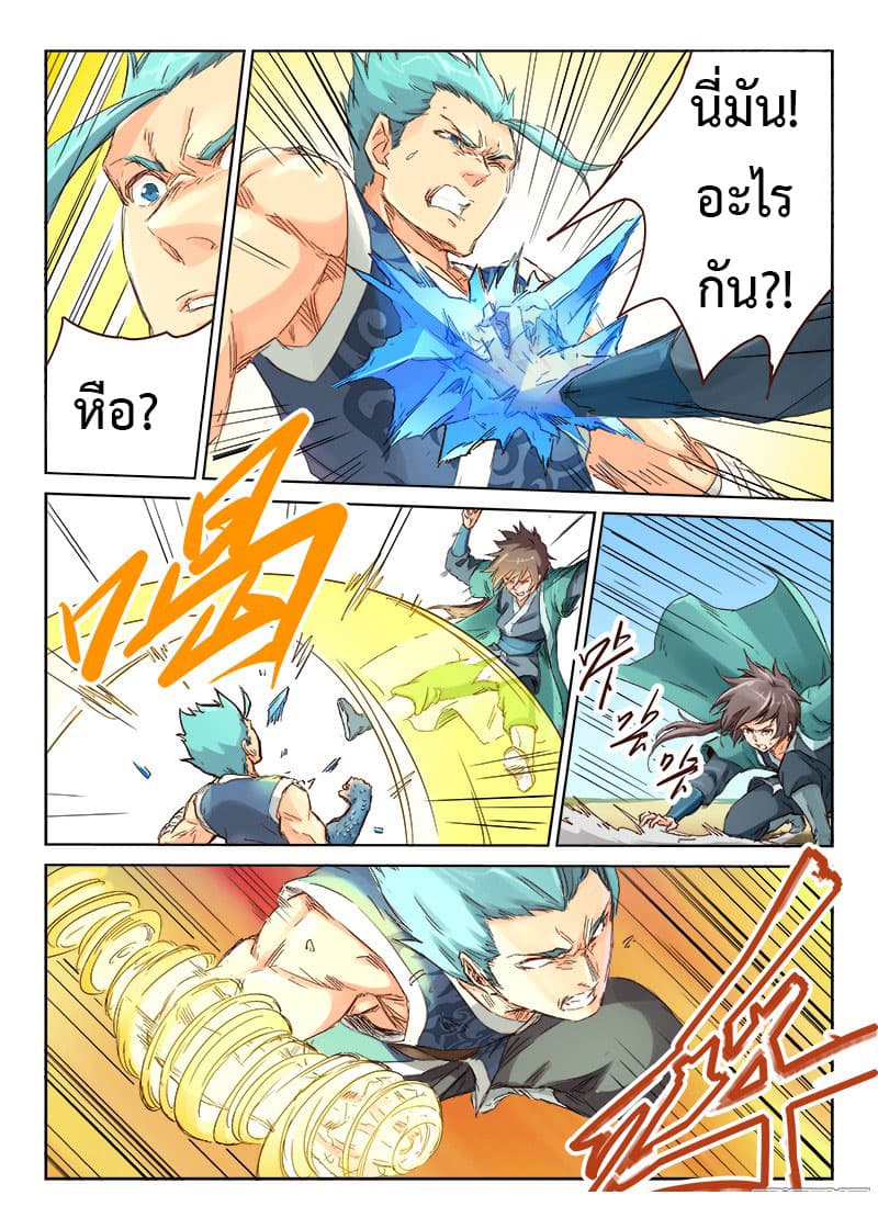 Star Martial God Technique page 2