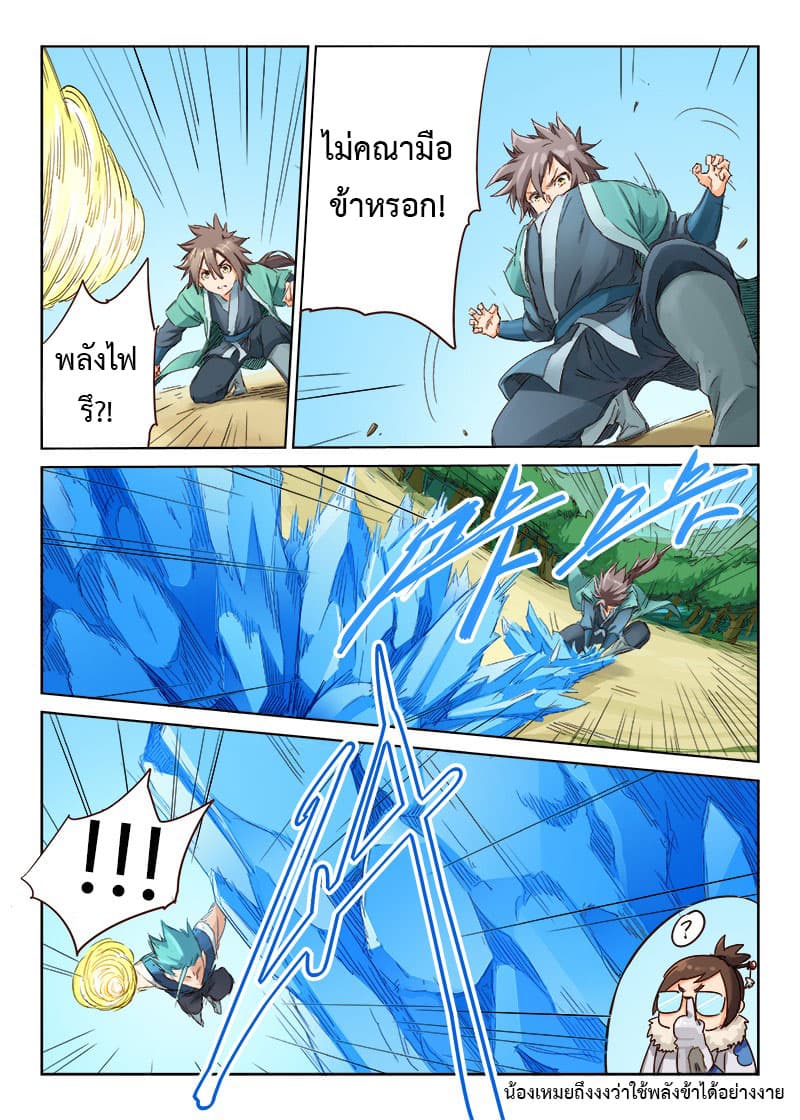 Star Martial God Technique page 3