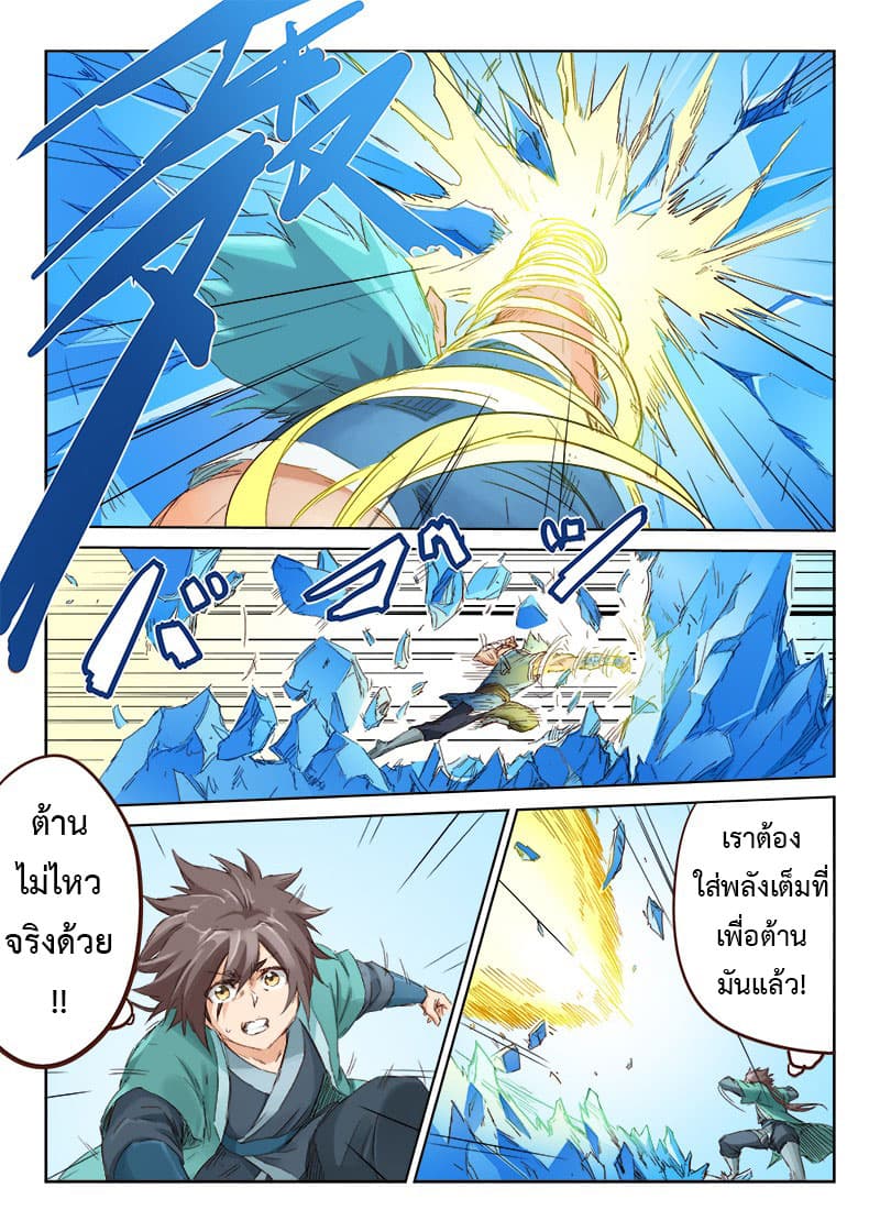 Star Martial God Technique page 4