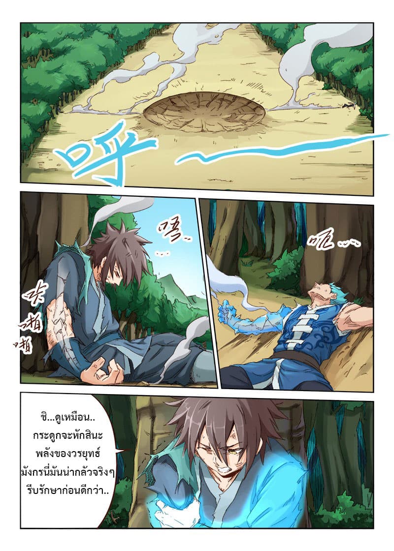 Star Martial God Technique page 7