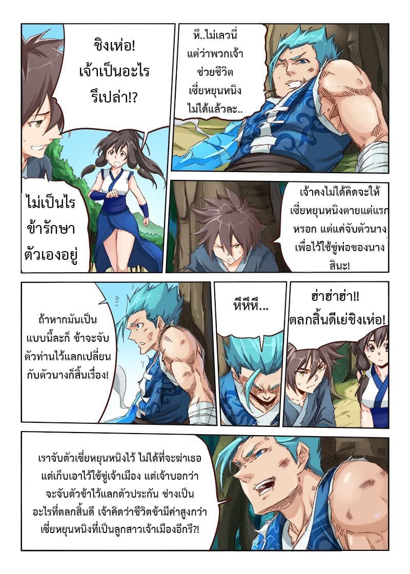 Star Martial God Technique page 8