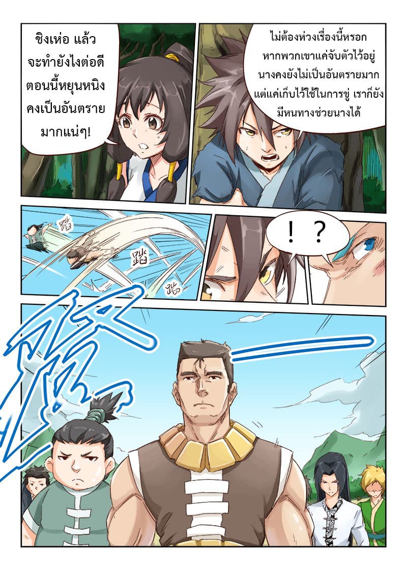 Star Martial God Technique page 9