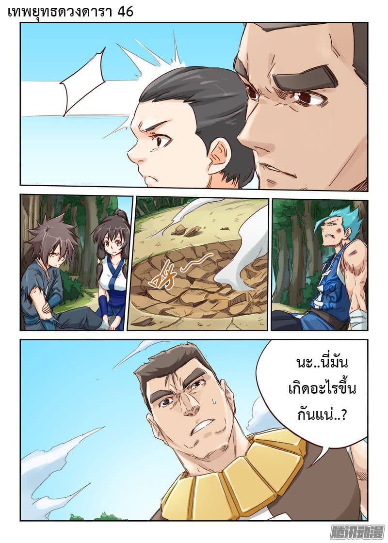 Star Martial God Technique page 1