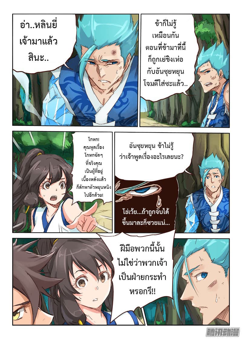 Star Martial God Technique page 2