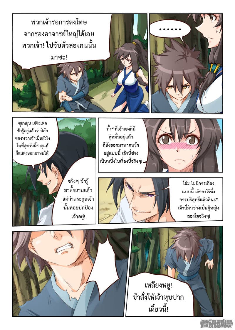 Star Martial God Technique page 4
