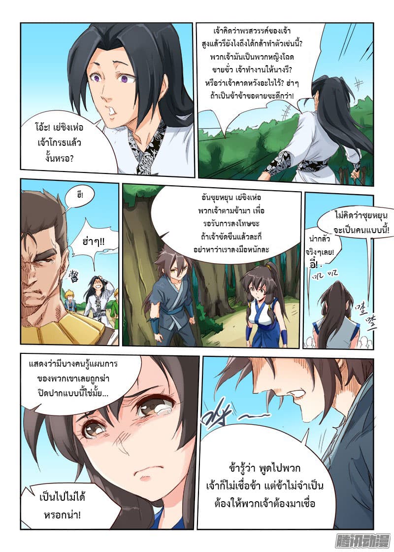 Star Martial God Technique page 5