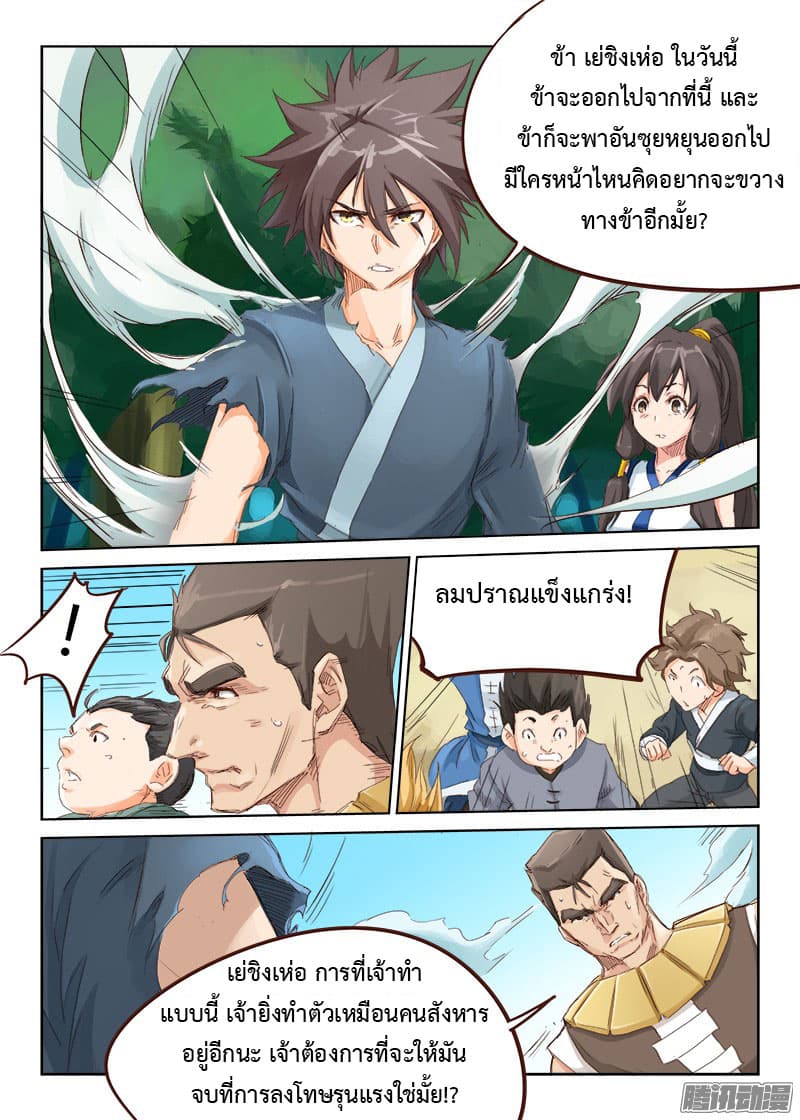 Star Martial God Technique page 6