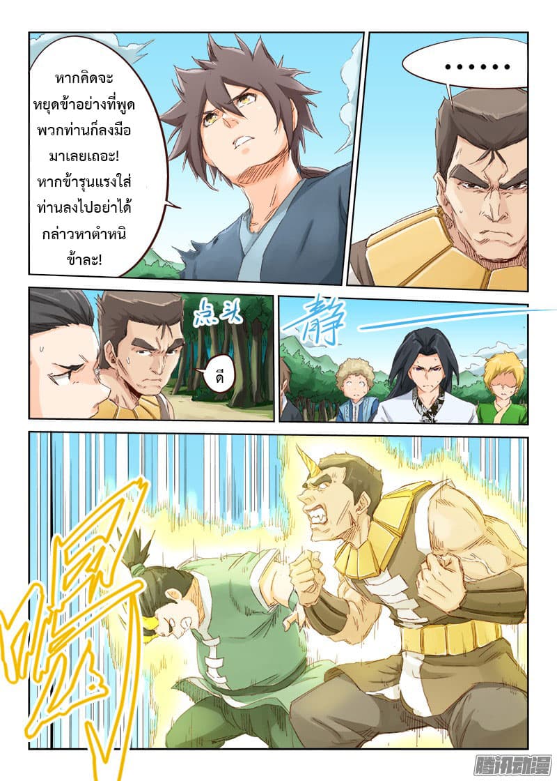 Star Martial God Technique page 7