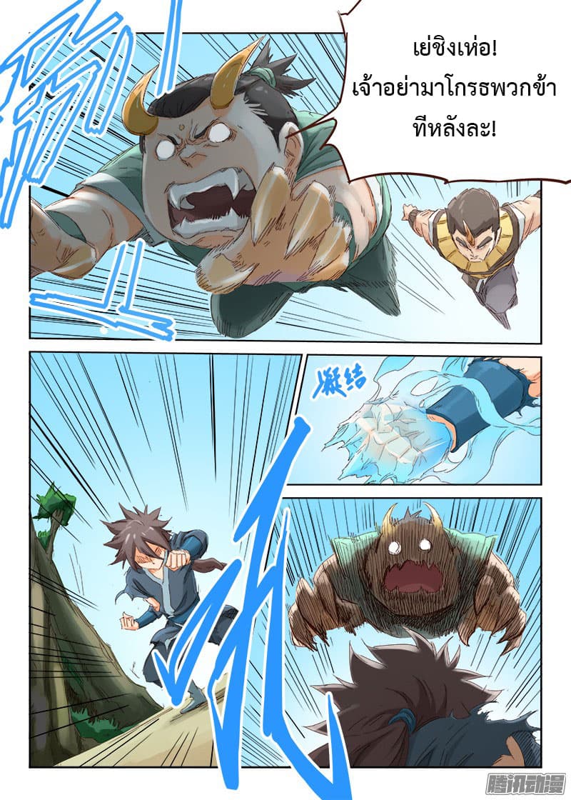 Star Martial God Technique page 8